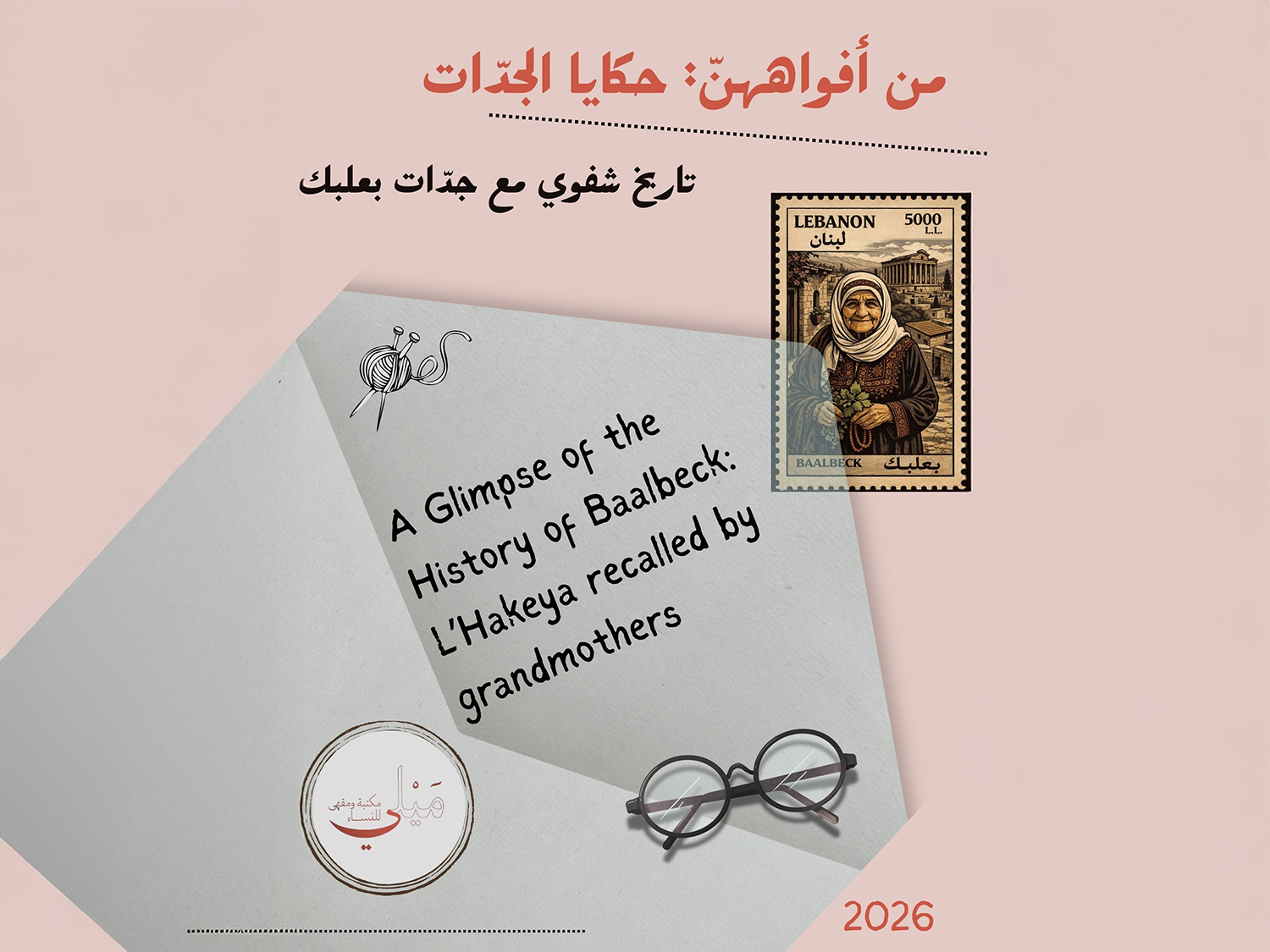 History of Baalbeck. L'Hakeya recalled by grandmothers
